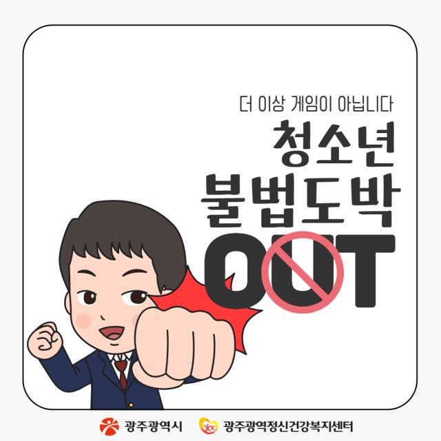 청소년 온라인 불법도박