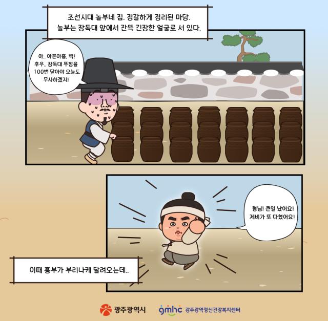 [웹툰으로 보는 정신질환 바로알기] 놀부의 강박