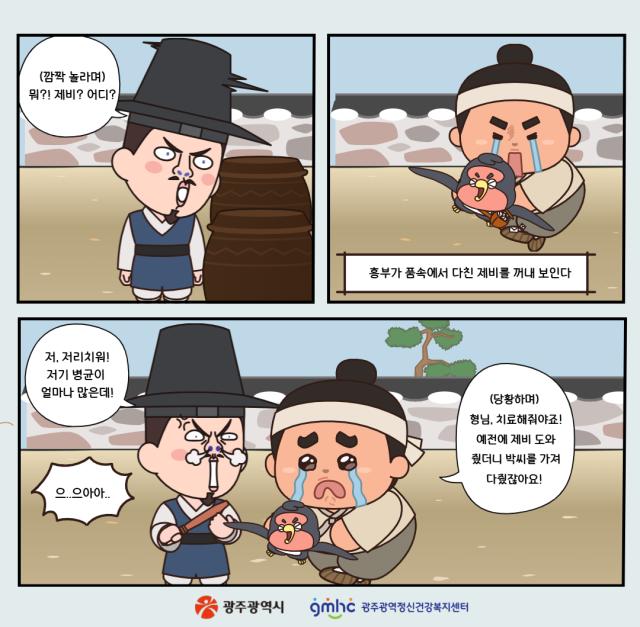 [웹툰으로 보는 정신질환 바로알기] 놀부의 강박