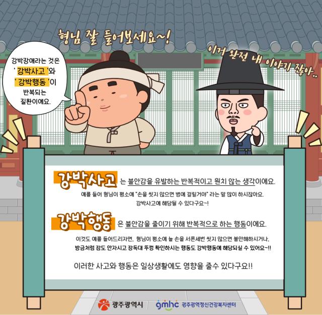 [웹툰으로 보는 정신질환 바로알기] 놀부의 강박