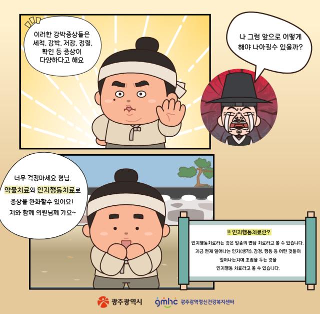 [웹툰으로 보는 정신질환 바로알기] 놀부의 강박