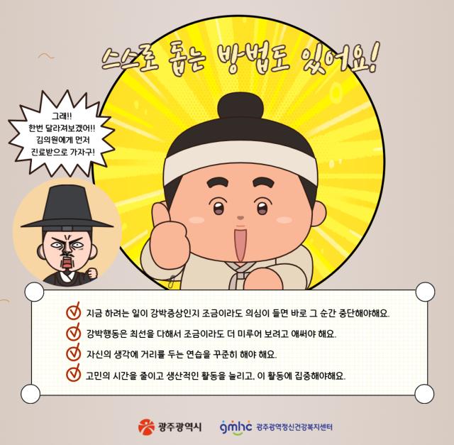 [웹툰으로 보는 정신질환 바로알기] 놀부의 강박
