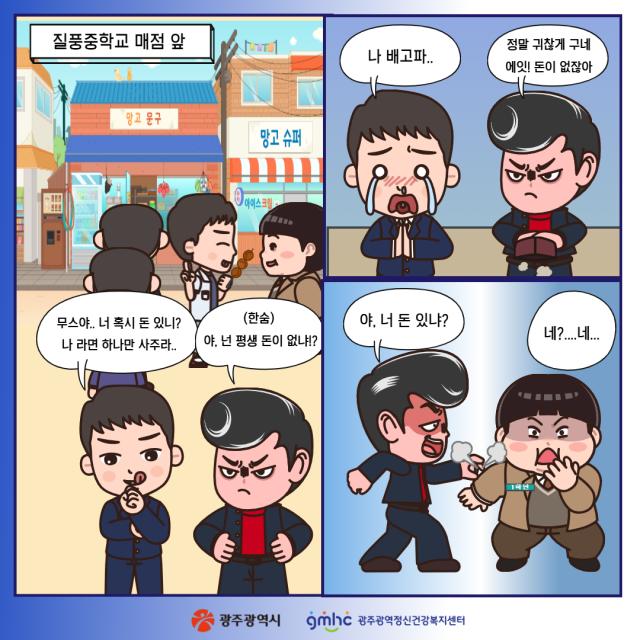 [웹툰으로 보는 정신질환 바로알기] 강무스는 멈추지 않아