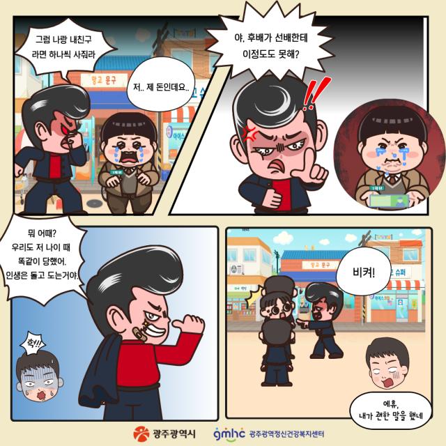 [웹툰으로 보는 정신질환 바로알기] 강무스는 멈추지 않아