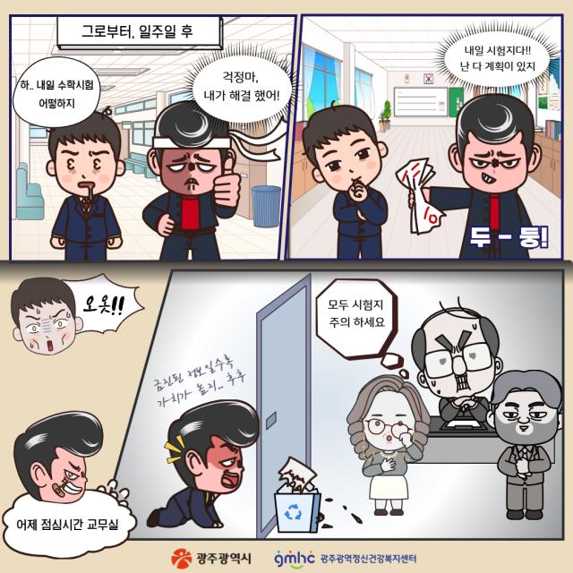 [웹툰으로 보는 정신질환 바로알기] 강무스는 멈추지 않아