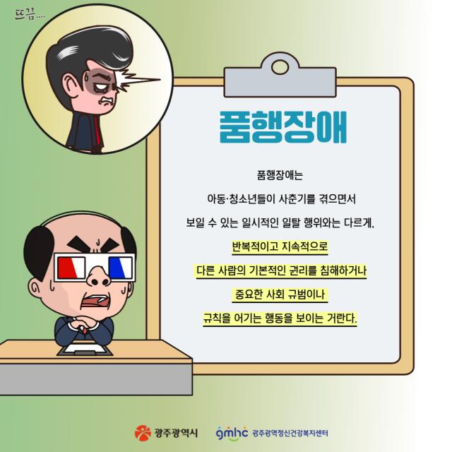 [웹툰으로 보는 정신질환 바로알기] 강무스는 멈추지 않아