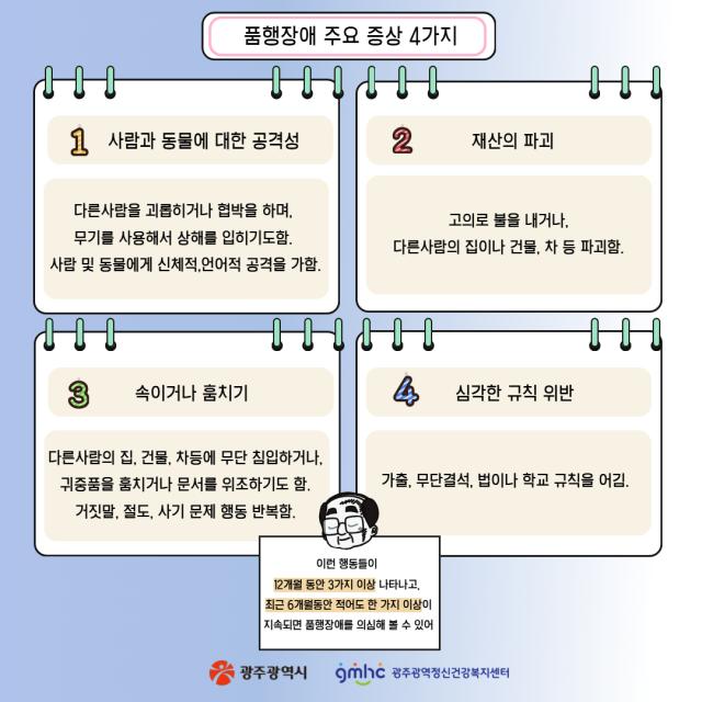 [웹툰으로 보는 정신질환 바로알기] 강무스는 멈추지 않아