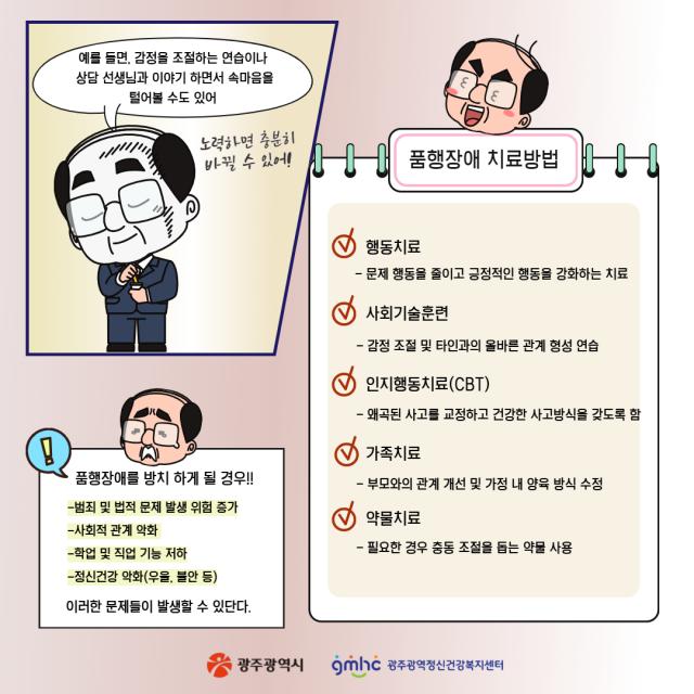 [웹툰으로 보는 정신질환 바로알기] 강무스는 멈추지 않아
