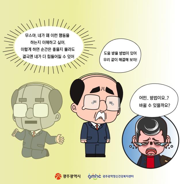 [웹툰으로 보는 정신질환 바로알기] 강무스는 멈추지 않아