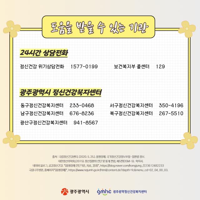 [웹툰으로 보는 정신질환 바로알기] 강무스는 멈추지 않아