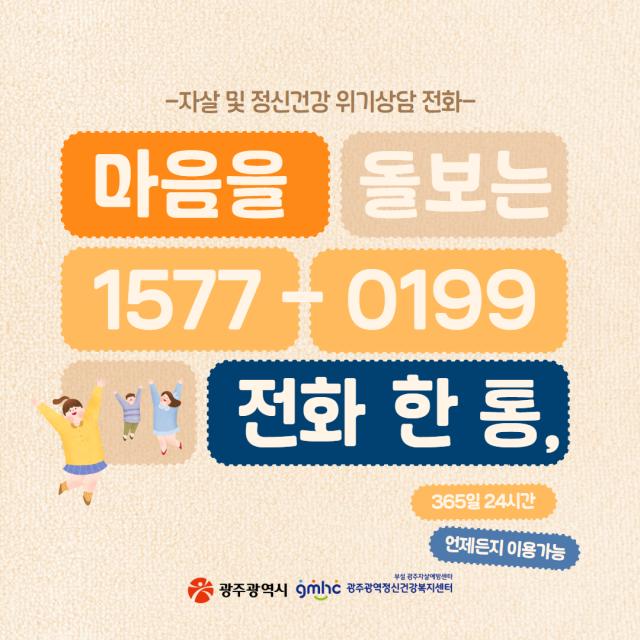 1577-0199 위기상담전화