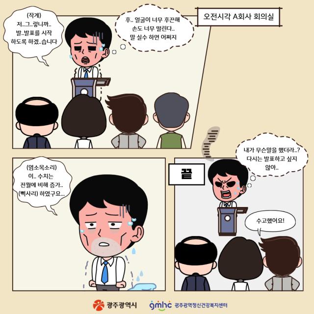 [웹툰으로 보는 정신질환 바로알기] 말해요! 정사원_사회불안장애