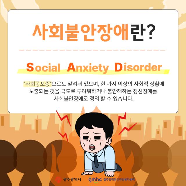 [웹툰으로 보는 정신질환 바로알기] 말해요! 정사원_사회불안장애