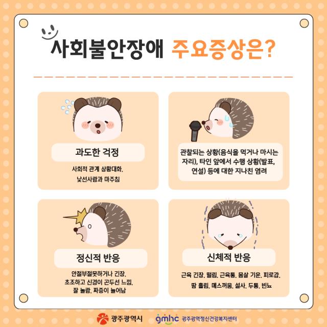 [웹툰으로 보는 정신질환 바로알기] 말해요! 정사원_사회불안장애