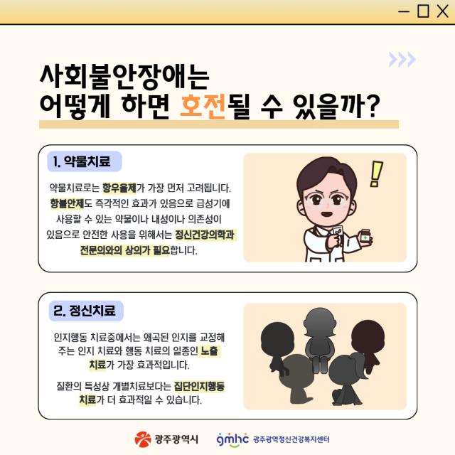 [웹툰으로 보는 정신질환 바로알기] 말해요! 정사원_사회불안장애