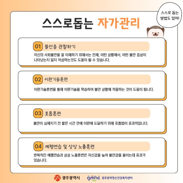 [웹툰으로 보는 정신질환 바로알기] 말해요! 정사원_사회불안장애
