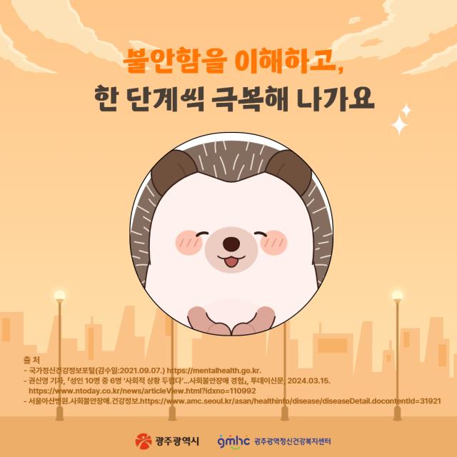 [웹툰으로 보는 정신질환 바로알기] 말해요! 정사원_사회불안장애