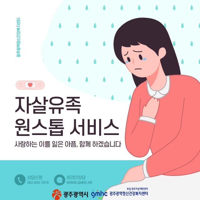 자살 유족을 위한 안내서