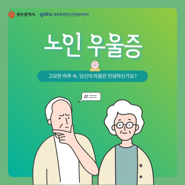 노인우울증