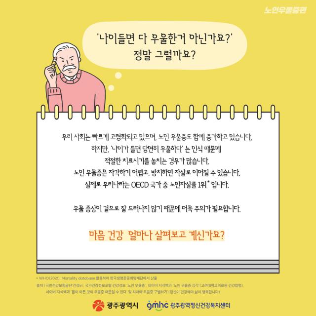 노인우울증