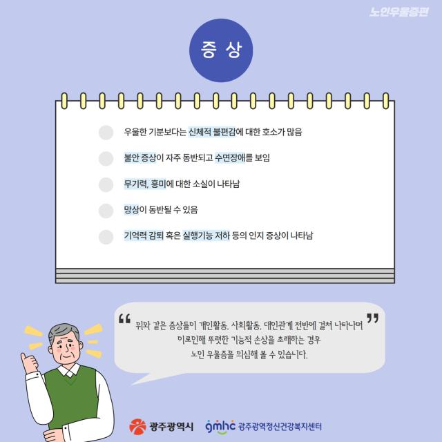 노인우울증