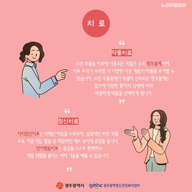 노인우울증