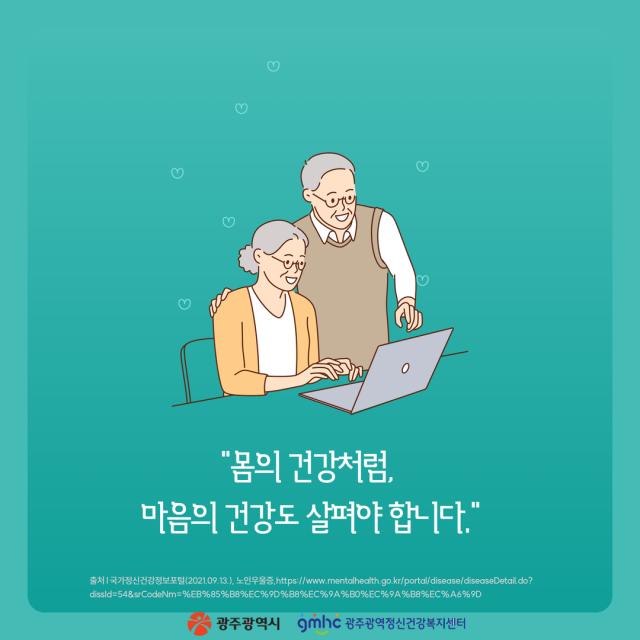 노인우울증