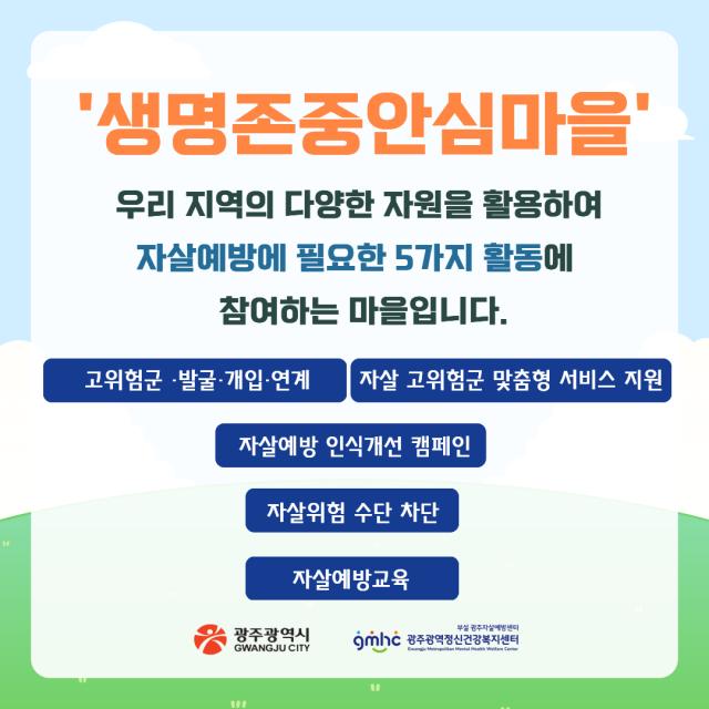 생명존중안심마을 안내