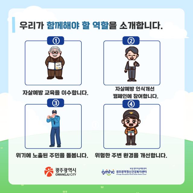 생명존중안심마을 안내