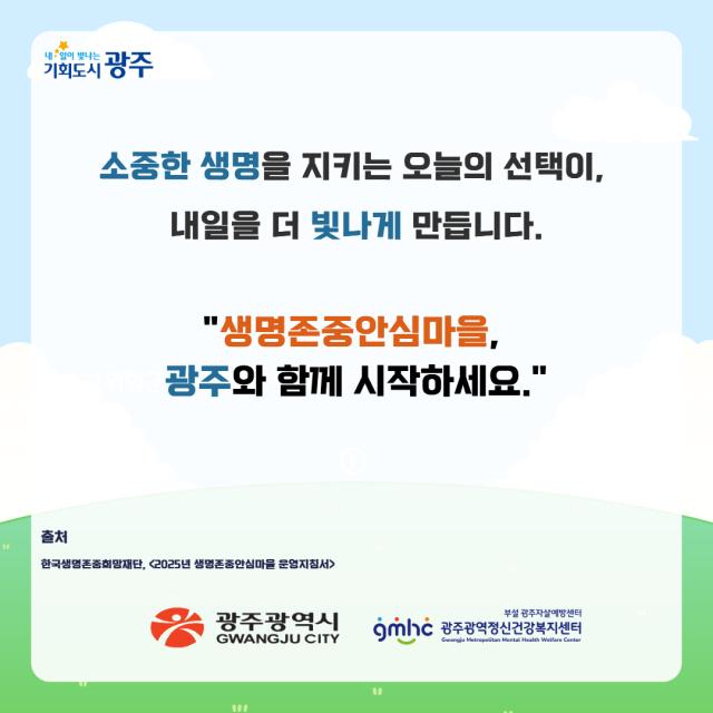 생명존중안심마을 안내