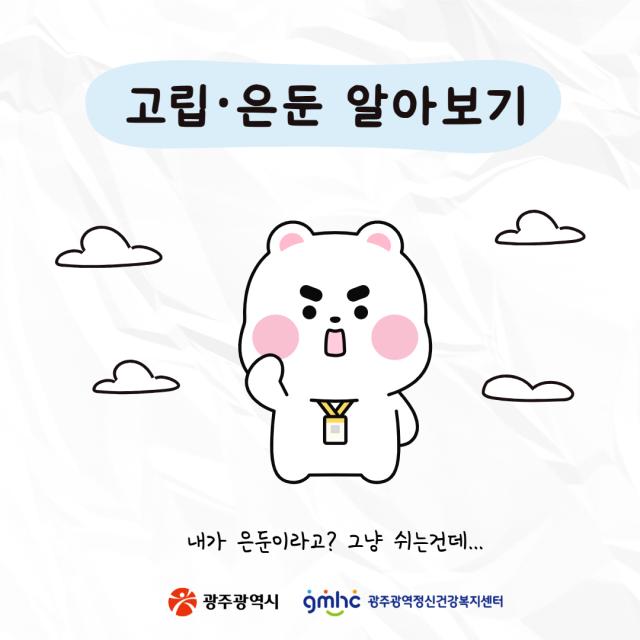고립은둔알아보기
