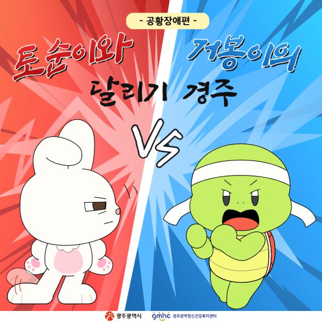 토순이와 거봉이의 달리기 경주(공황장애편)