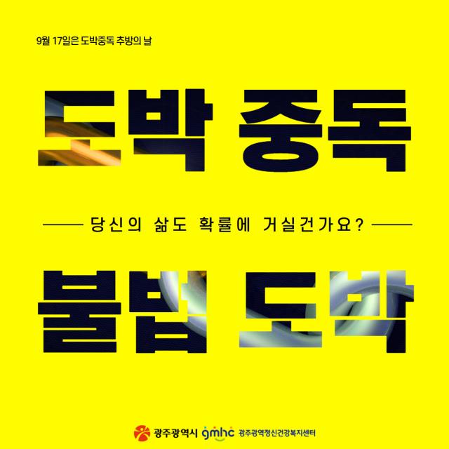 [도박중독 불법도박] 도박 중독 정보 제공
