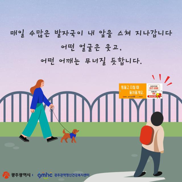 자살수단 차단사업 (교량 현판) 안내