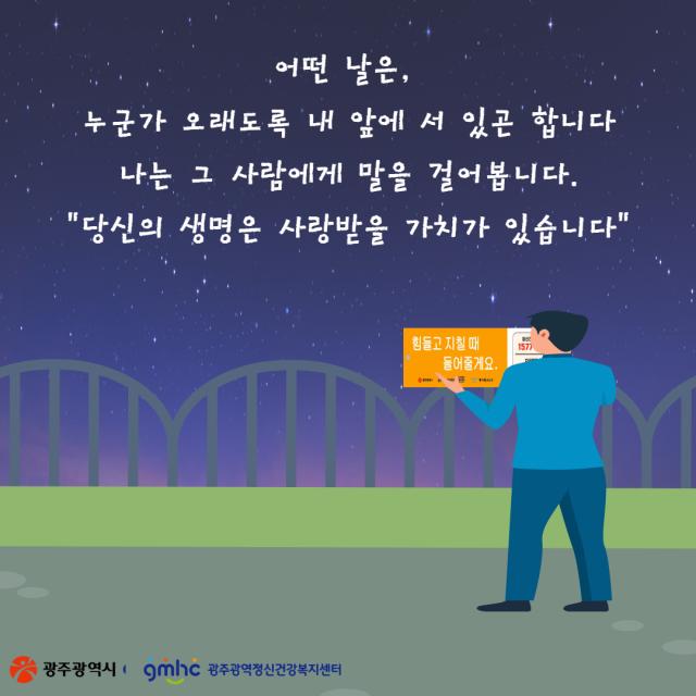 자살수단 차단사업 (교량 현판) 안내