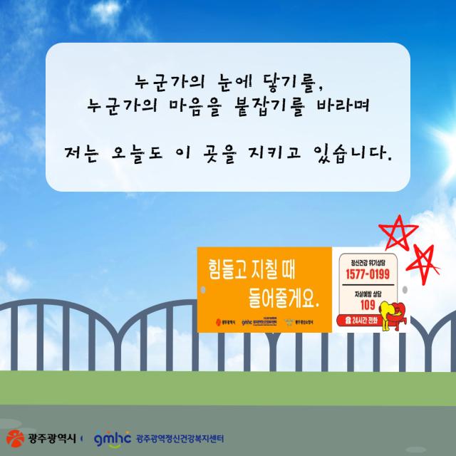 자살수단 차단사업 (교량 현판) 안내