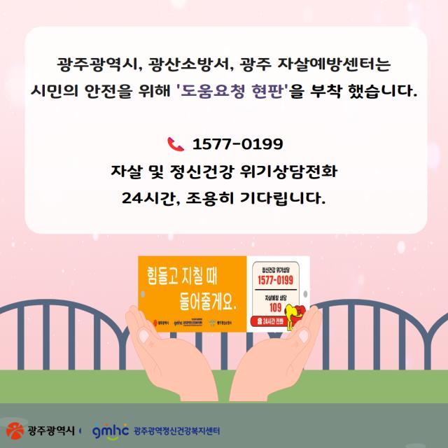 자살수단 차단사업 (교량 현판) 안내