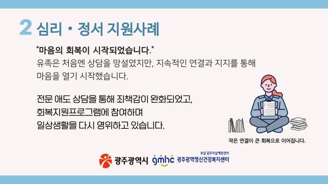 자살유족 정보제공 절차 안내(경찰 대상Ⅱ)