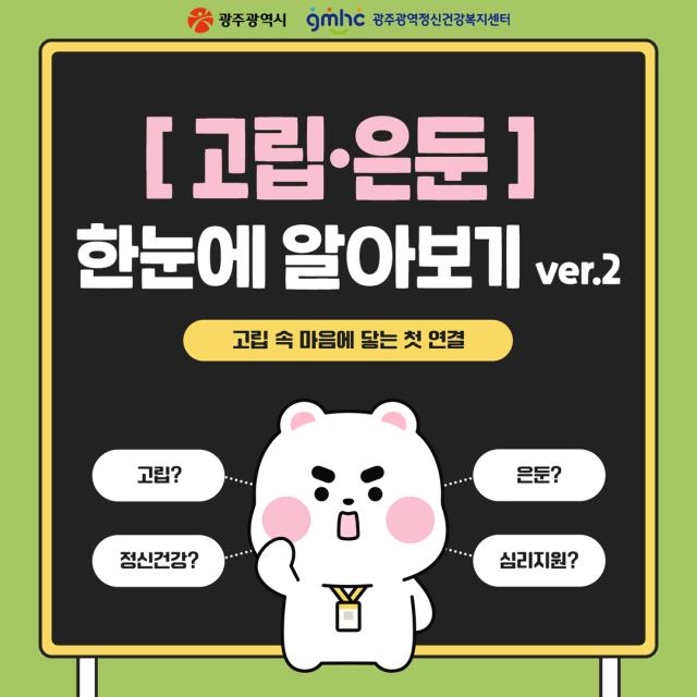 고립·은둔 한눈에 알아보기