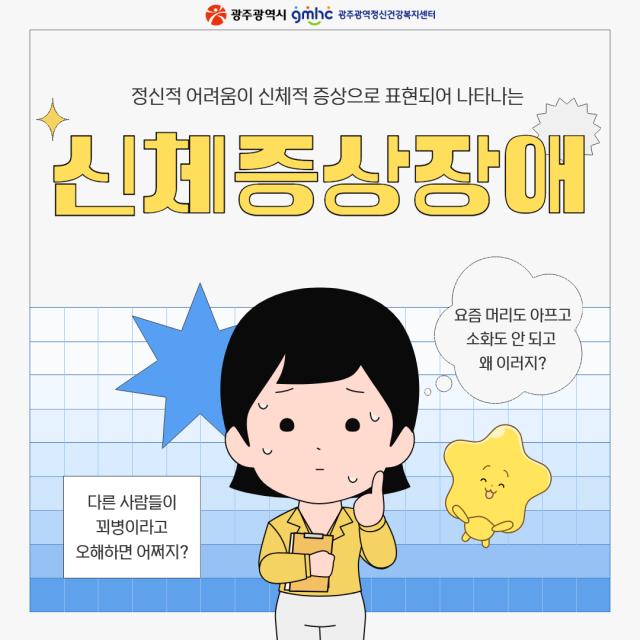신체증상장애