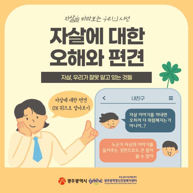 자살에 대한 오해와 편견