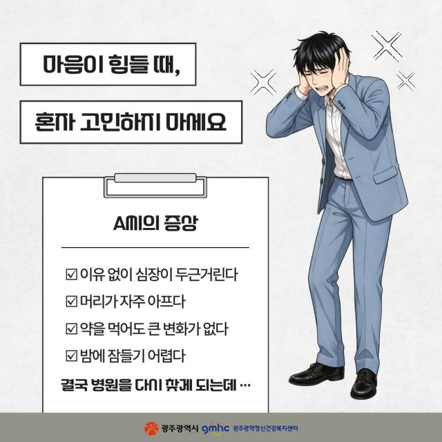 마음이 힘들 때, 동네의원 마음이음 이용하는 법