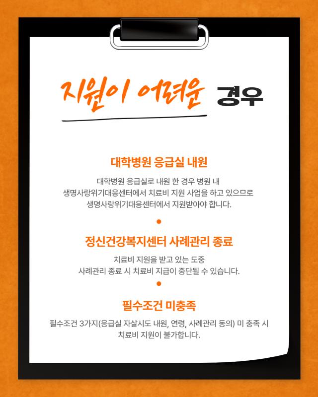 청년층 자살시도자 치료비 지원사업 안내
