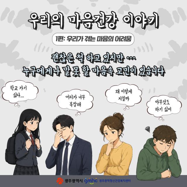 우리의 마음건강 이야기 1편