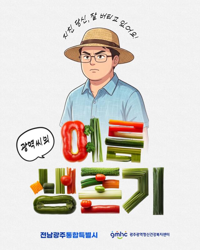 여름철 정신건강을 위한 작은 신체활동