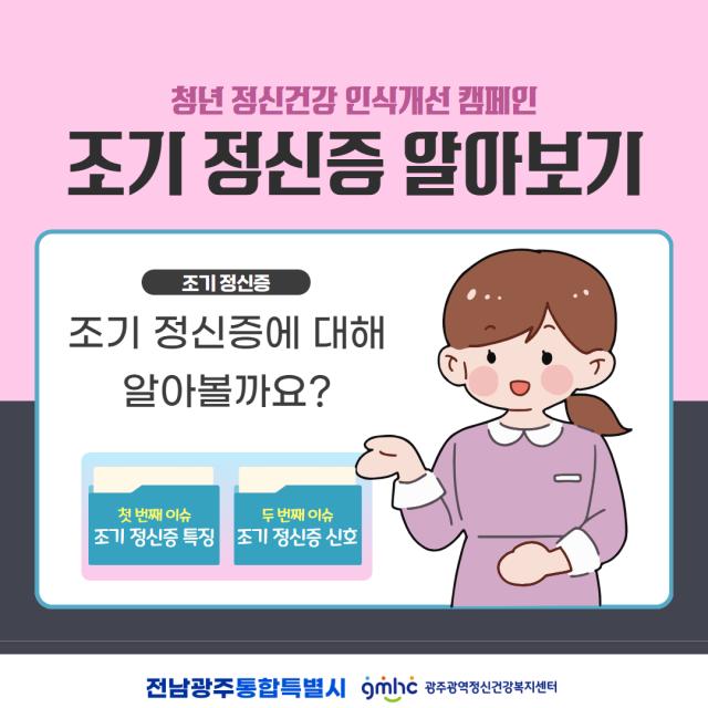 조기 정신증 알아보기
