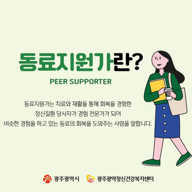 6월의 카드뉴스 "동료지원가 알아보기"