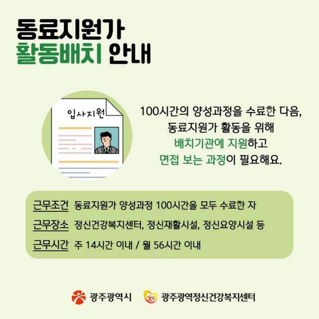 6월의 카드뉴스 "동료지원가 알아보기"
