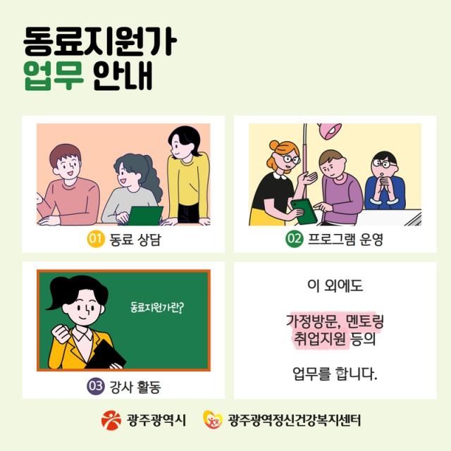 6월의 카드뉴스 "동료지원가 알아보기"