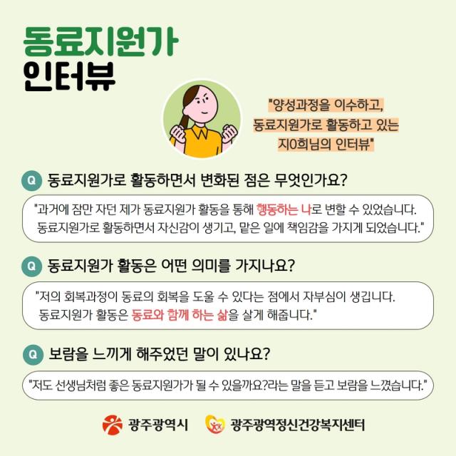 6월의 카드뉴스 "동료지원가 알아보기"
